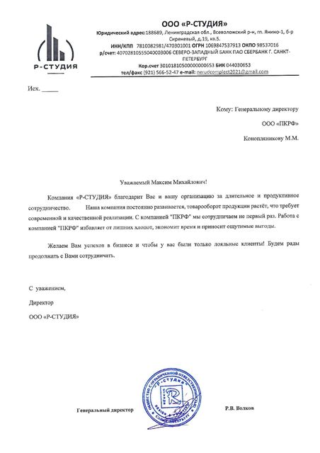 Благодарственное письмо компании Р-Студия